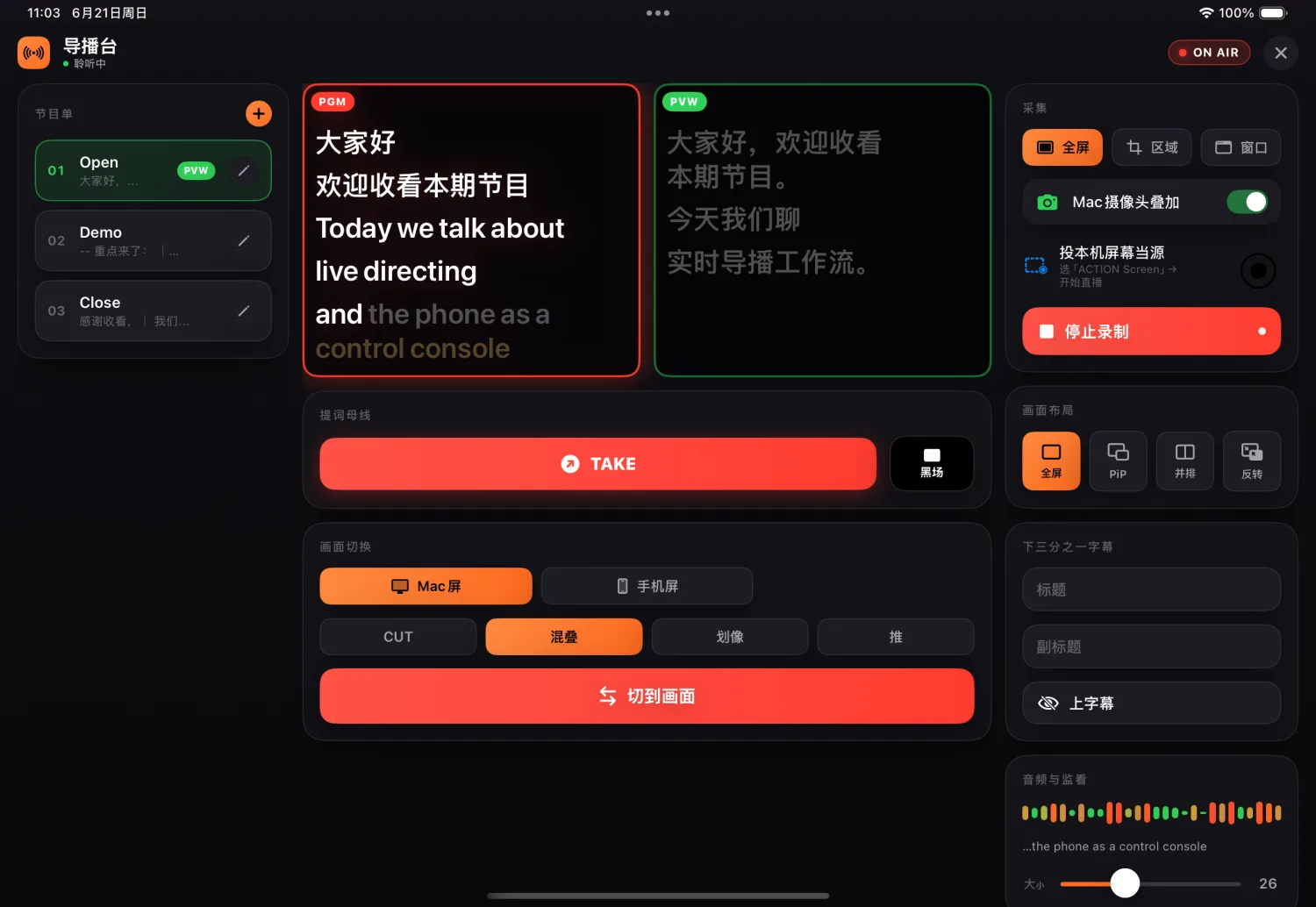 iPad 导播台 · ACTION·NOW