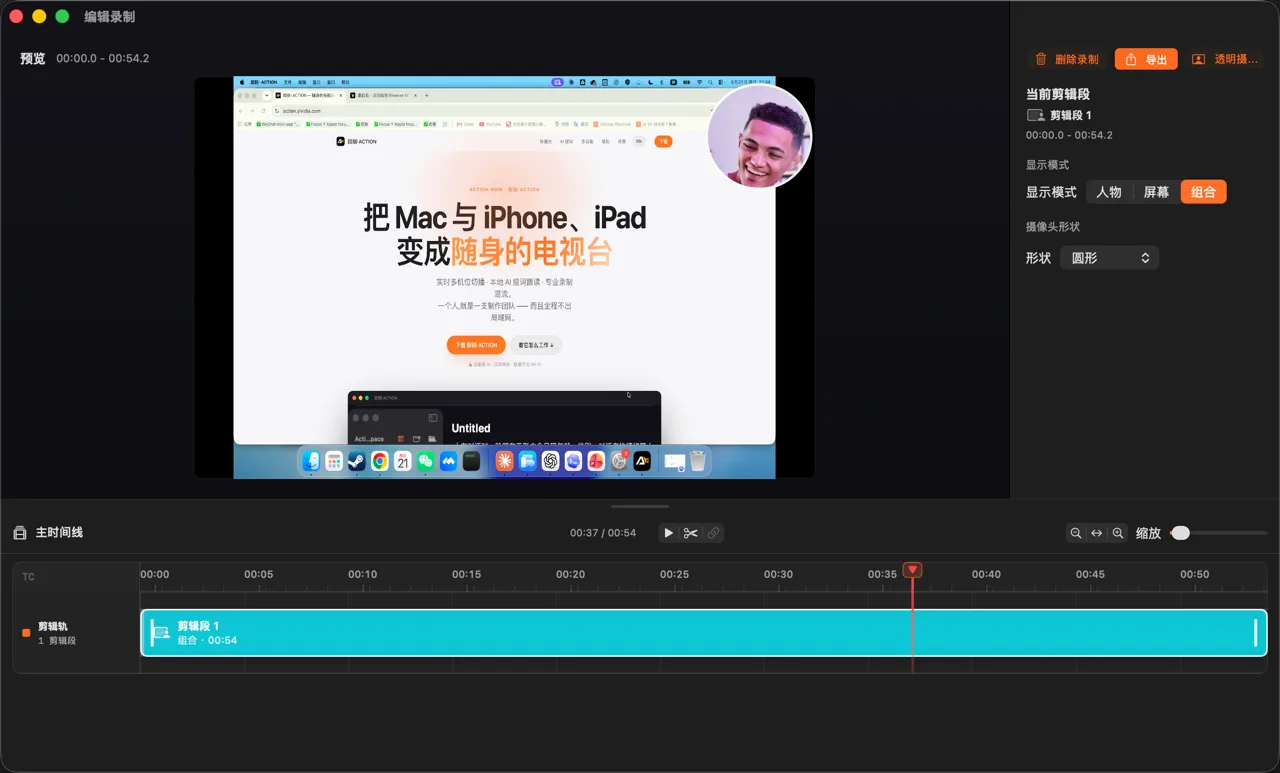 即刻·ACTION Mac app