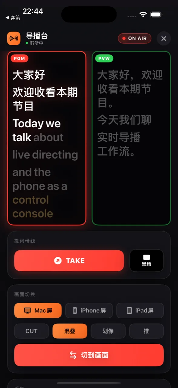 ACTION·NOW 导播台 / director console